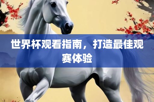 施公奇案電視劇，探案智慧與正義的交織