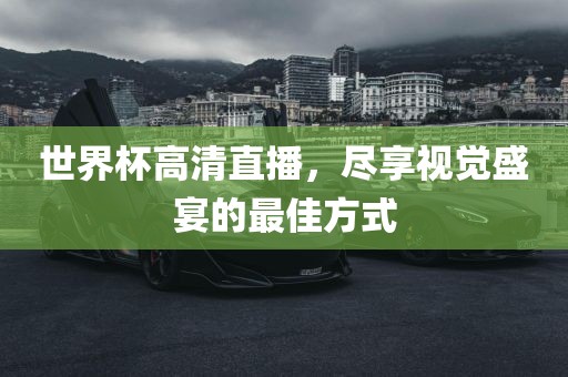 交大風(fēng)采，比賽精彩瞬間與永恒回憶的圖片視頻回顧