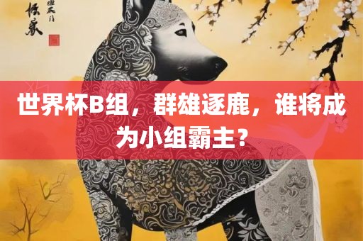 天汽模股票行情深度解析與走勢預測