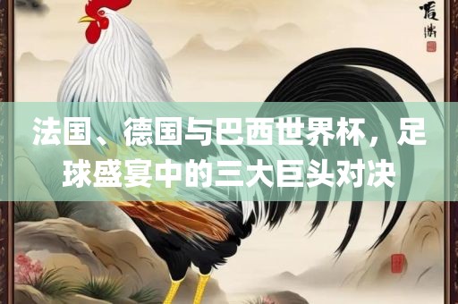 大眾最新丑聞曝光，公眾人物的道德底線與社會責(zé)任探究