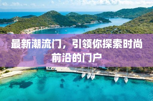 奶氣纏身 第30頁