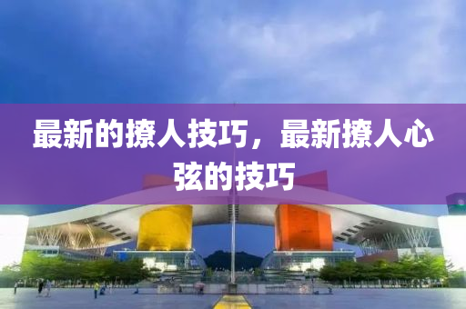 在線留言 第1103頁(yè)