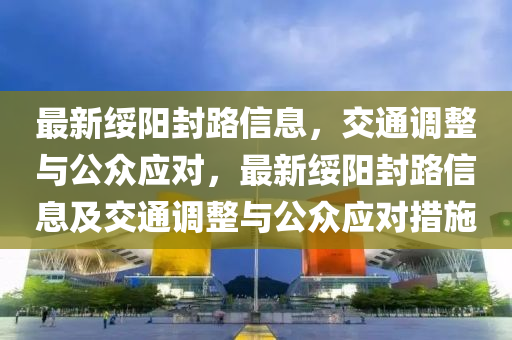 保定容大今日賽事，矚目體育盛宴盛大上演