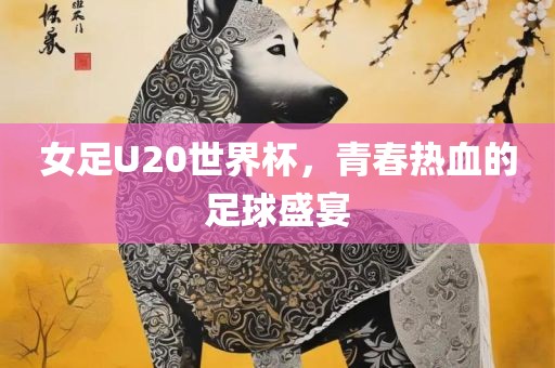 界首穎南新區(qū)最新規(guī)劃揭曉，塑造未來(lái)城市新面貌的宏偉藍(lán)圖