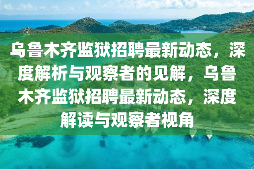 林帥熱血賽場，榮耀與激情的較量！