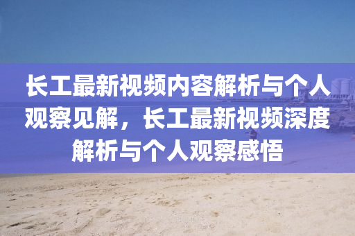 中國(guó)新秀美景，璀璨瑰寶的閃耀風(fēng)采