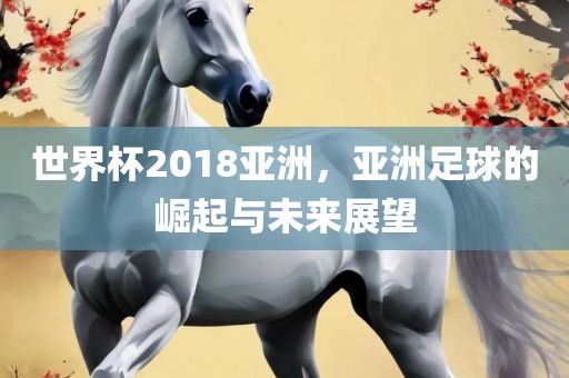 姜素拉演技之路，角色魅力與電視劇歷程回顧