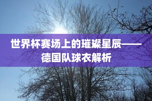 新浪博客如松矗立之作，最新文章速遞