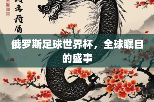 寶鋼包裝股票，探究背后的力量與價值。