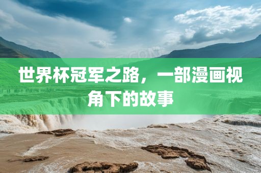 美人魚后傳演員表,美人魚后傳演員表及其角色深度解析