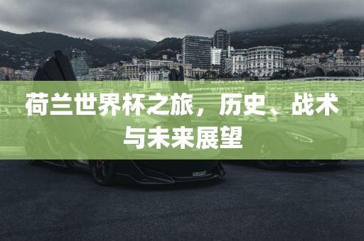 通天神眼，視覺盛宴與深度內涵的完美結合的電影佳作